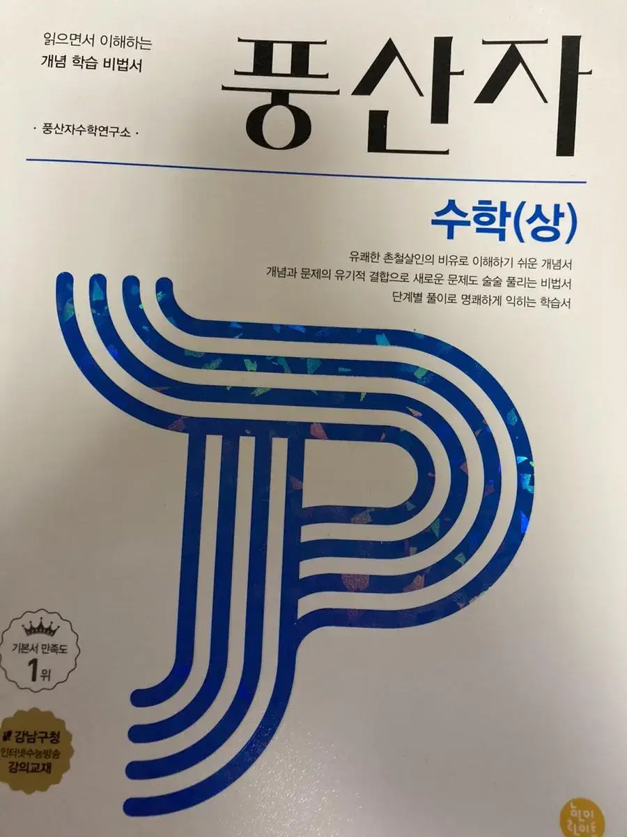 풍산자 수학(상) 수상